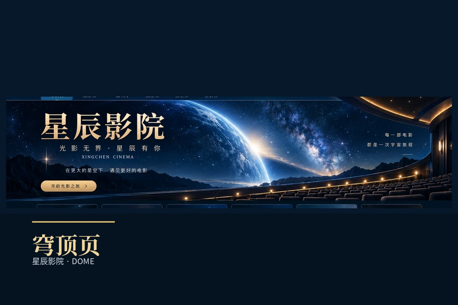 穹顶页影视线索整理